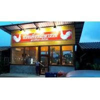 ราคา เซ้งร้านก๋วยเตี๋ยวไก่330000 (349684978)