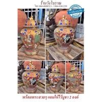 ราคา โถเบญจรงค์ ชุดประวัติศาสตร์ พระอภัยมนีเป่าปี่ (มือสอง) (360649365)