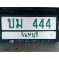 ราคา ป้ายทะเบียนสวยเลขตอง เลขมงคล (มือสอง) (360038130)