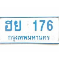 ราคา ป้ายทะเบียนรถตู้ เลขสามตัว เลขสวย (มือสอง) (360038008)