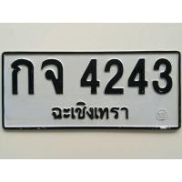 ราคา ป้ายทะเบียนเลขสวย เลขเพิ่มพูน (มือสอง) (360037490)