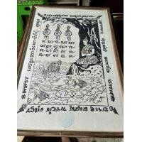 ราคา ผ้ายันต์พระสังข์อ่านมนต์ จินดามณี หลวงพ่อรุ่ง วัดท่ากระบือ (มือสอง) (360138924)