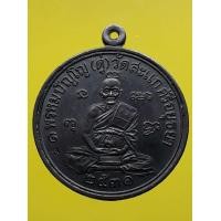 ราคา เหรียญกลมรูปเหมือน รุ่นเศรษฐี หลวงปู่ดู่ พรหมปัญโญ ปี2531 ทองแดงรมดำ (มือสอง) (338794701)