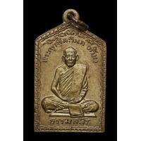 ราคา เหรียญหลวงพ่อท้วม วัดเขาโบสถ์ (มือสอง) (359675583)