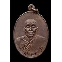 ราคา เหรียญหลวงพ่อคง วัดวังสรรพรส (มือสอง) (359240283)