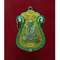 ราคา เหรียญหลวงปู่เอี่ยมเนื้อเงินลงยา (มือสอง) (360625186)