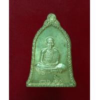 ราคา เหรียญระฆังหลวงพ่อเกษมเนื้อเงิน (มือสอง) (360625071)