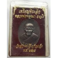 ราคา เหรียญหลวงพ่อทองมา วัดสว่างท่าสี พร้อมกล่อง (มือสอง) (339421362)