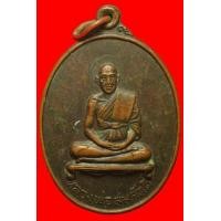 ราคา เหรียญรุ่นแรกหลวงพ่อสมศักดิ์ วัดธรรมศาลา นครปฐม (มือสอง) (116758251)