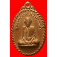 ราคา เหรียญรุ่นแรกหลวงปู่จันทร์ วัดถนนนาดี นครราชสีมา (มือสอง) (355148701)
