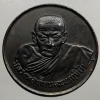 ราคา เหรียญขวัญถุงหลวงพ่อเขียน ทองแดงรมดำ (มือสอง) (339591262)