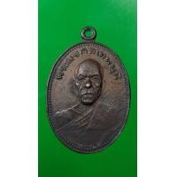 ราคา เหรียญหลวงพ่อสดวัดปากน้ำ (มือสอง) (358712522)