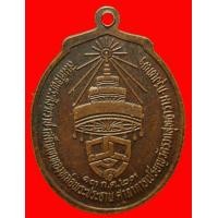 ราคา เหรียญหลวงพ่อคง วัดวังสรรพรส (มือสอง) (356115807)