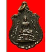 ราคา เหรียญไตรมาสปี2516หลวงพ่อแพ วัดพิกุลทอง สิงห์บุรี (มือสอง) (120780313)