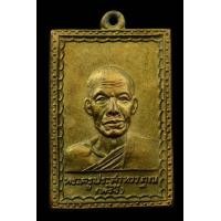 ราคา เหรียญหลวงพ่อพริ้ง ลพบุรี (มือสอง) (351946920)