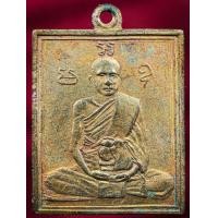 ราคา เหรียญหลวงพ่อพวง วัดหนองกระโดน (มือสอง) (360099066)