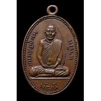 ราคา เหรียญหลวงพ่อพัฒน์ นารโท (มือสอง) (360613952)