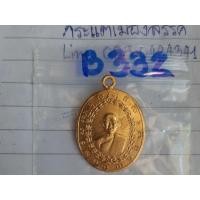 ราคา B332เหรียญลพ.บ่าย วัดช่องลม เนื้อสีทองเก่า พระบ้านคุณตาสะสมไว้นานแล้วค่ะ (มือสอง) (358192788)