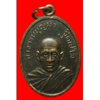 ราคา เหรียญพระอาจารย์บุญมา วัดศิริสารวัน อุดรธานี ปี2514 (มือสอง) (356170830)