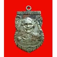 ราคา พระเหรียญเสมา พระครูสุนทรสมุทร (หลวงพ่อปลั่ง) (มือสอง) (360621828)