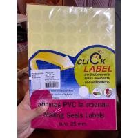ราคา Click Label สติกเกอร์พีวีซีใส ดวงกลม 25 มิล PVC025C (70 ดวงต่อแผ่น) ขนาด A4 เหลือ 24 แผ่นในแพค (มือสอง) (357732343)