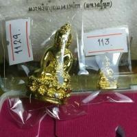 ราคา พระกริ่ง-พระชัยวัตน์ ชินบัญชร 7 รอบ เนื้อกระไหล่ทอง กรรมการ หลวงปู่สิน วัดละหารใหญ่ (มือสอง) (117843420)