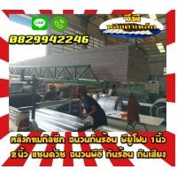 ราคา ฉนวนกันร้อน พีอี หลังคาเมทัลชีท ฉนวนกันร้อน พียูโฟม 1 นิ้ว 2 นิ้ว แซนด์วิช ฉนวนพีอี กันร้อน กันเสียง นนทบุรี ปทุมธานี (มือหนึ่ง) (360611514)