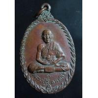 ราคา เหรียญ เกรียวเชือก หลวงปู่สี วัดถ้ำเขาบุญนาค (มือสอง) (341503525)