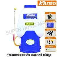 ราคา Kanto ถังพ่นยาสะพายหลังแบตเตอรี่(ปั๊มคู่) 16-20-25 ลิตร เครื่องพ่นยาเครื่องพ่นยาสะ (มือหนึ่ง) (360617259)