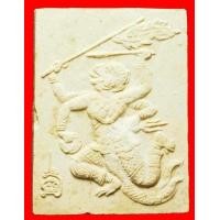 ราคา พระผงหนุมานเชิญธงไม่ทราบที่ (มือสอง) (133863244)