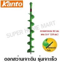 ราคา Kanto ดอกเจาะดิน ขนาด 4 นิ้ว ( 100 มม.) รุ่น KT-D100-FAST ( ใช้กับเครื่องรุ่น KT-DRILL-6200 ) (มือหนึ่ง) (360616816)