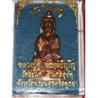 ราคา พระกริ่งใหญ่​ หลวงปู่ดู่​ วัดสะแก (มือสอง) (357159989)