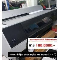 ราคา PW-090 เครื่องPrinter inkjet Epson Stylus Pro 9890 (44”) (มือสอง) (359704825)