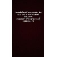 ราคา ปล่อยเซ้งร้านเล็บร้านนวด (352919766)