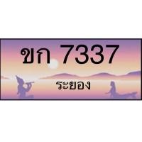 ราคา เลขทะเบียนสวย (มือหนึ่ง) (356179329)