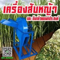 ราคา เครื่องสับหญ้า สับต้นกลัวย รุ่น N2 ส่งฟรี (มือหนึ่ง) (352250975)