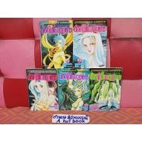 ราคา ดอกไม้ในสายธาร 5 เล่มจบ (มือสอง) (360622297)