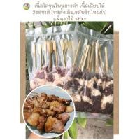 ราคา เนื้อเสียบไม้โคขุนโพนยางคำ สั่งได้เลยจ้าาา (มือหนึ่ง) (360613096)