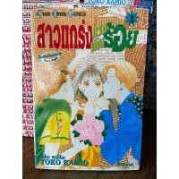 ราคา หนังสือการ์ตูน สาวแกร่งแรงเกินร้อย เล่ม1-36จบ. by..Yoko kamio (มือสอง) (360616246)
