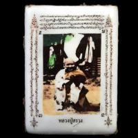 ราคา ล็อกเก็ต หลวงปู่สรวง เทวดาเดินดิน รุ่นแรก ปี39 วัดบ้านสน สุรินทร์ (มือสอง) (126739050)