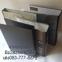 ราคา rama2hand ซื้อขายแฟ้มเอกสารมือสอง (มือสอง) (358138317)
