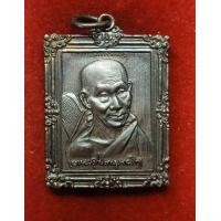ราคา เหรียญกรอบรูปหลวงพ่อเกษม เขมโก 5รอบพรรษา มหาเมตตาบารมี สุสานไตรลักษณ์ ปี2536 (มือสอง) (360600693)