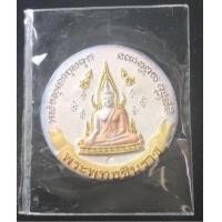 ราคา เหรียญโภคทรัพย์พระเหลือ พระพุทธชินราช 3 กษัตริย์ รุ่นครบรอบ 100 ปี ร.5 เสด็จวัดพระศรีฯ ปี 2544 (มือหนึ่ง) (359821864)