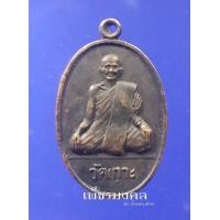 ราคา เหรียญรุ่นแรกหลวงพ่อบุญมี วัดเกาะ อ.ศรีสำโรง จ.สุโขทัย (มือสอง) (359677112)