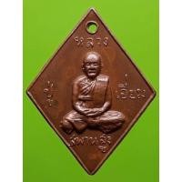 ราคา เหรียญข้าวหลามตัดหลวงปู่เอี่ยม วัดสะพานสูง (มือหนึ่ง) (338581077)