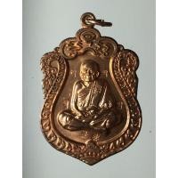 ราคา เหรียญเสมา 7 โค้ต หลวงปู่หมุน วัดบ้านจาน รุ่นพึ่งใบบุญ 2560 (มือหนึ่ง) (354369248)