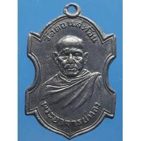 ราคา เหรียญหลวงพ่อทอง วัดดอนสะท้อน (มือสอง) (337785535)