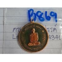 ราคา B869เหรียญร.9ทรงผนวช เนื้อสีทองเก่า พระบ้านคุณตาสะสมไว้นานแล้วค่ะ (มือสอง) (359776159)