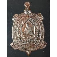 ราคา เหรียญพญาเต่าเรือน หลวงปู่แสน รุ่นเจ้าสัว เนื้อมหาชนวน (มือหนึ่ง) (347945816)