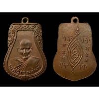 ราคา เหรียญหลวงปู่เผือก วัดกิ่งแก้ว (มือสอง) (341847665)